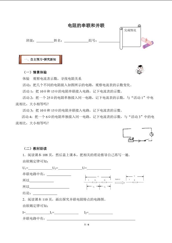  电阻的串联和并联(含答案） 精品资源_学案1