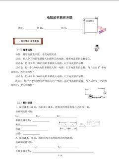 电阻的串联和并联(含答案) 精品资源_学案1