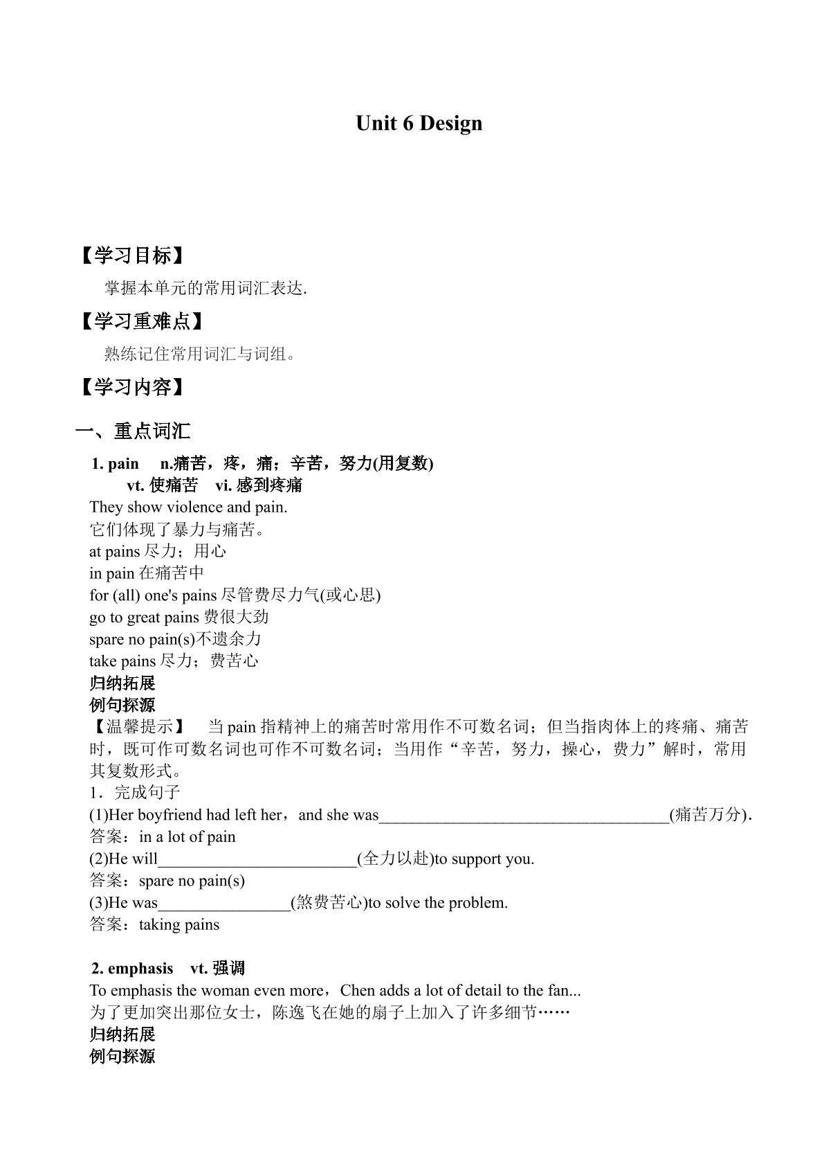 Unit 6 Design_学案3
