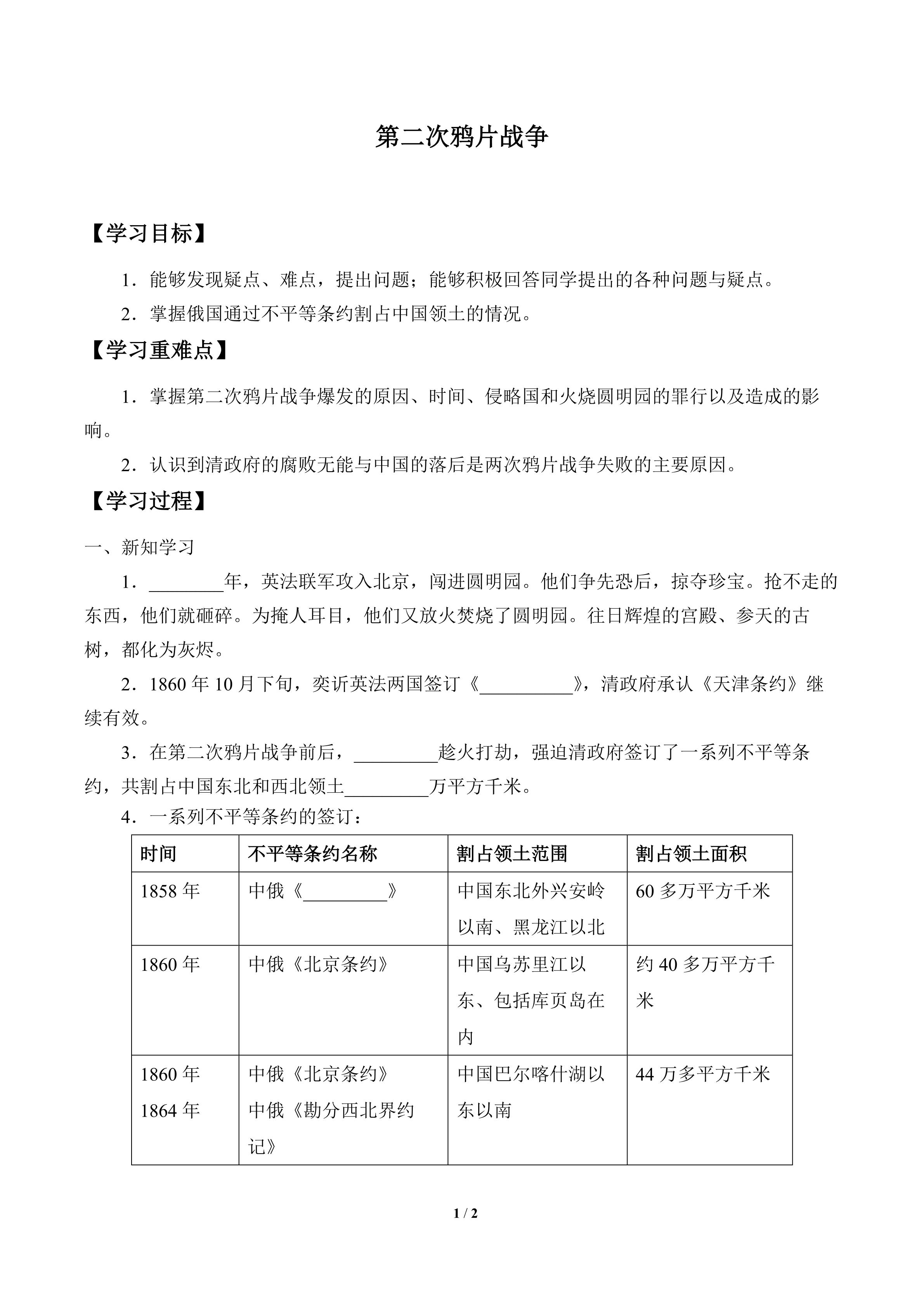第二次鸦片战争_学案1