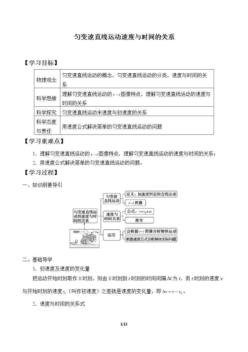 匀变速直线运动速度与时间的关系