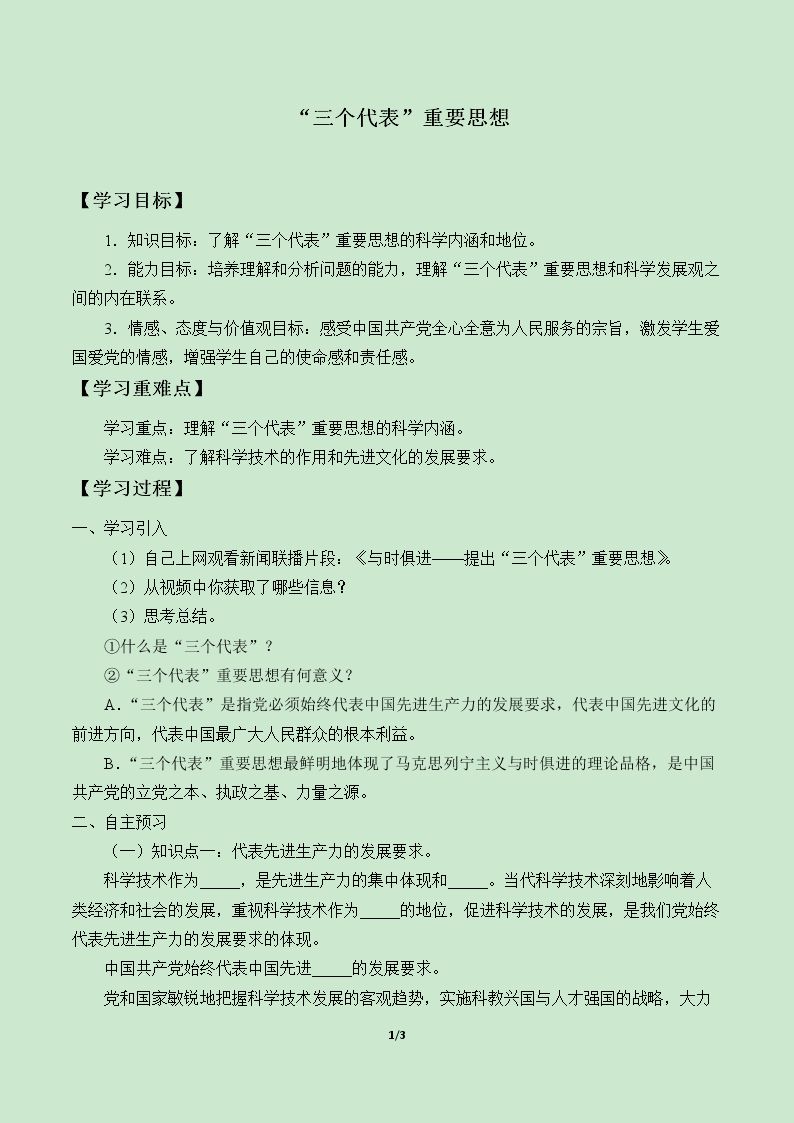 “三个代表”重要思想