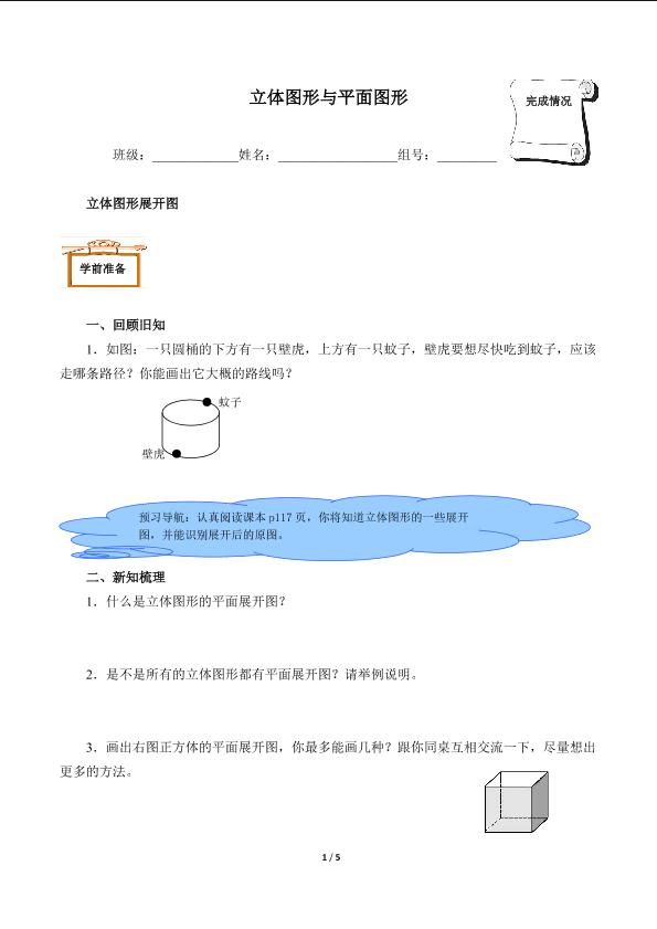 立体图形与平面图形（含答案） 精品资源_学案1