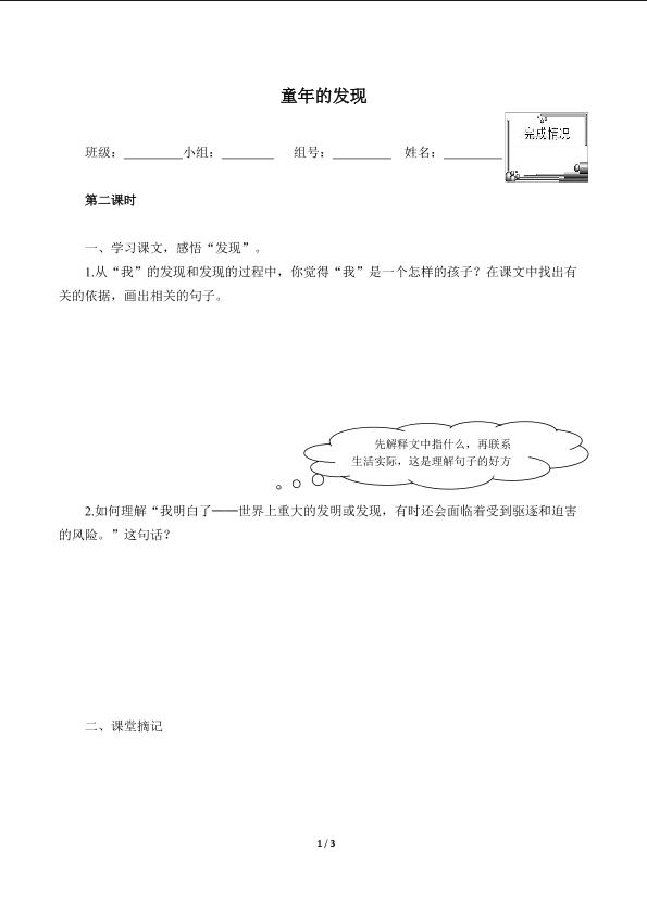 童年的发现（含答案） 精品资源_学案2