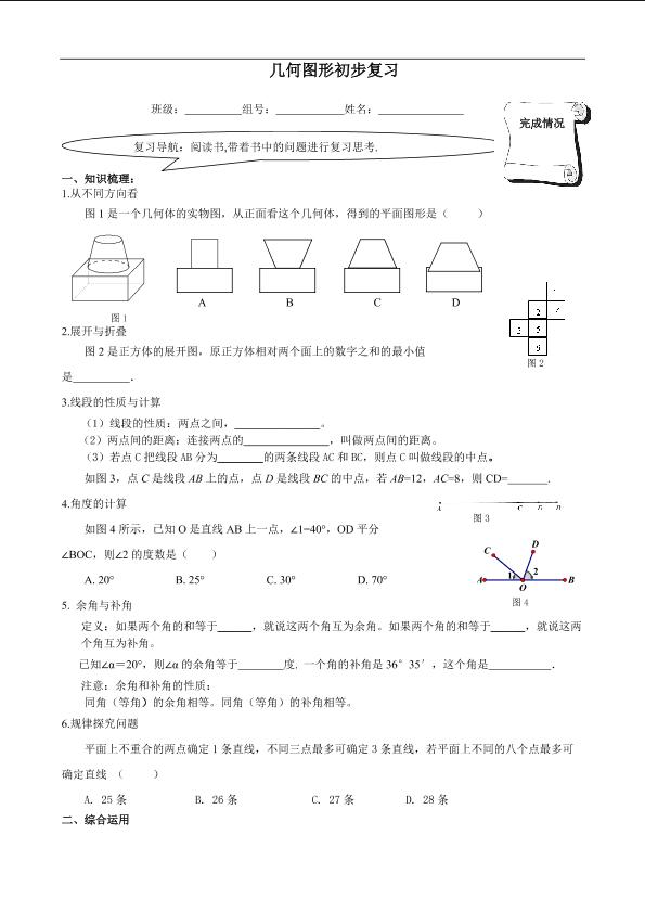 复习题4_学案1