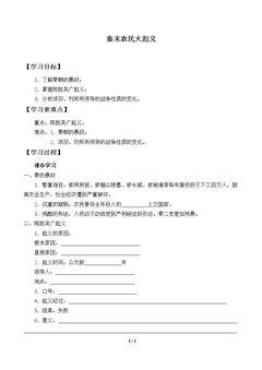 秦末农民大起义