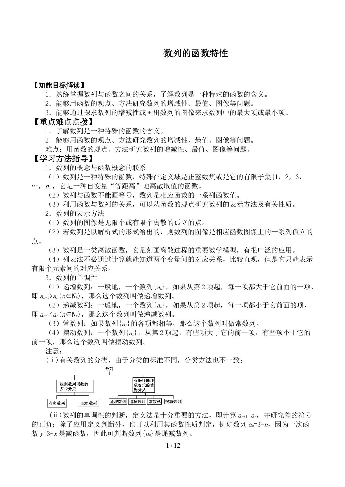 数列的函数特性_学案1