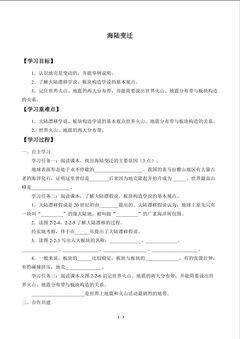 海陆变迁_学案1