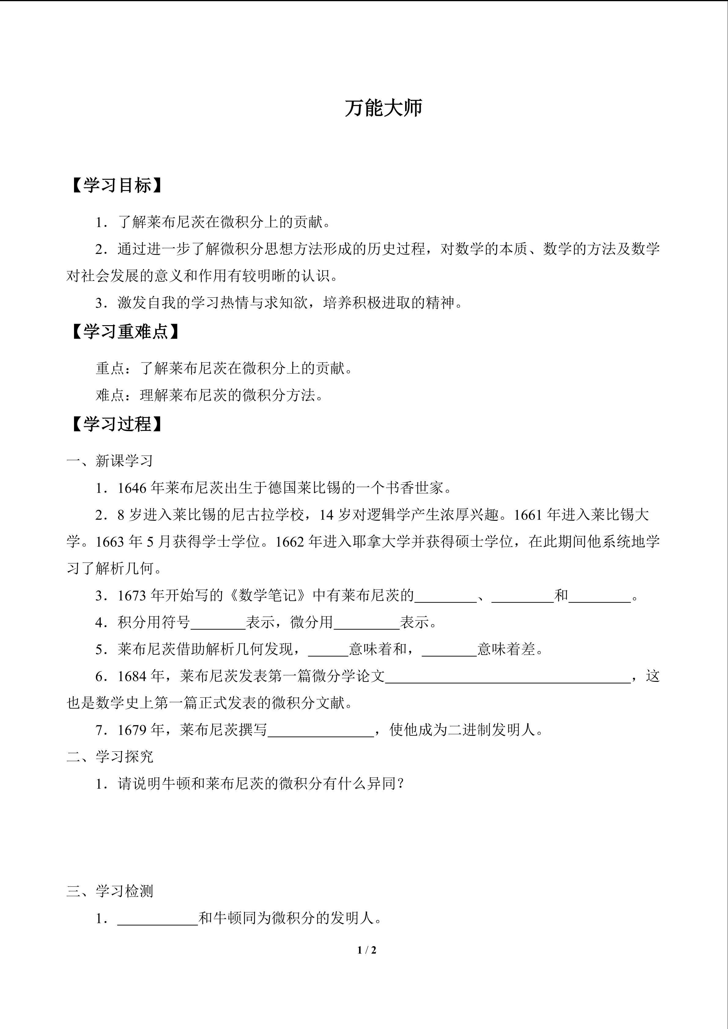 万能大师