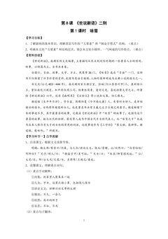 七年级上册语文部编版学案第8课《世说新语二则》之《咏雪》02