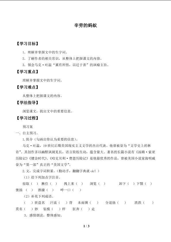 辛劳的蚂蚁_学案1