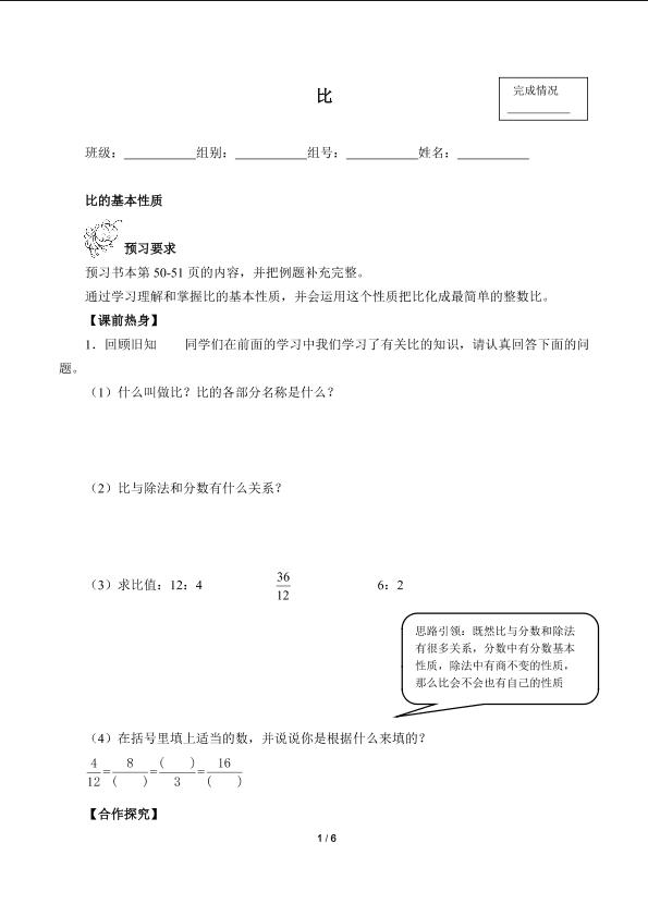 比（含答案） 精品资源_学案1