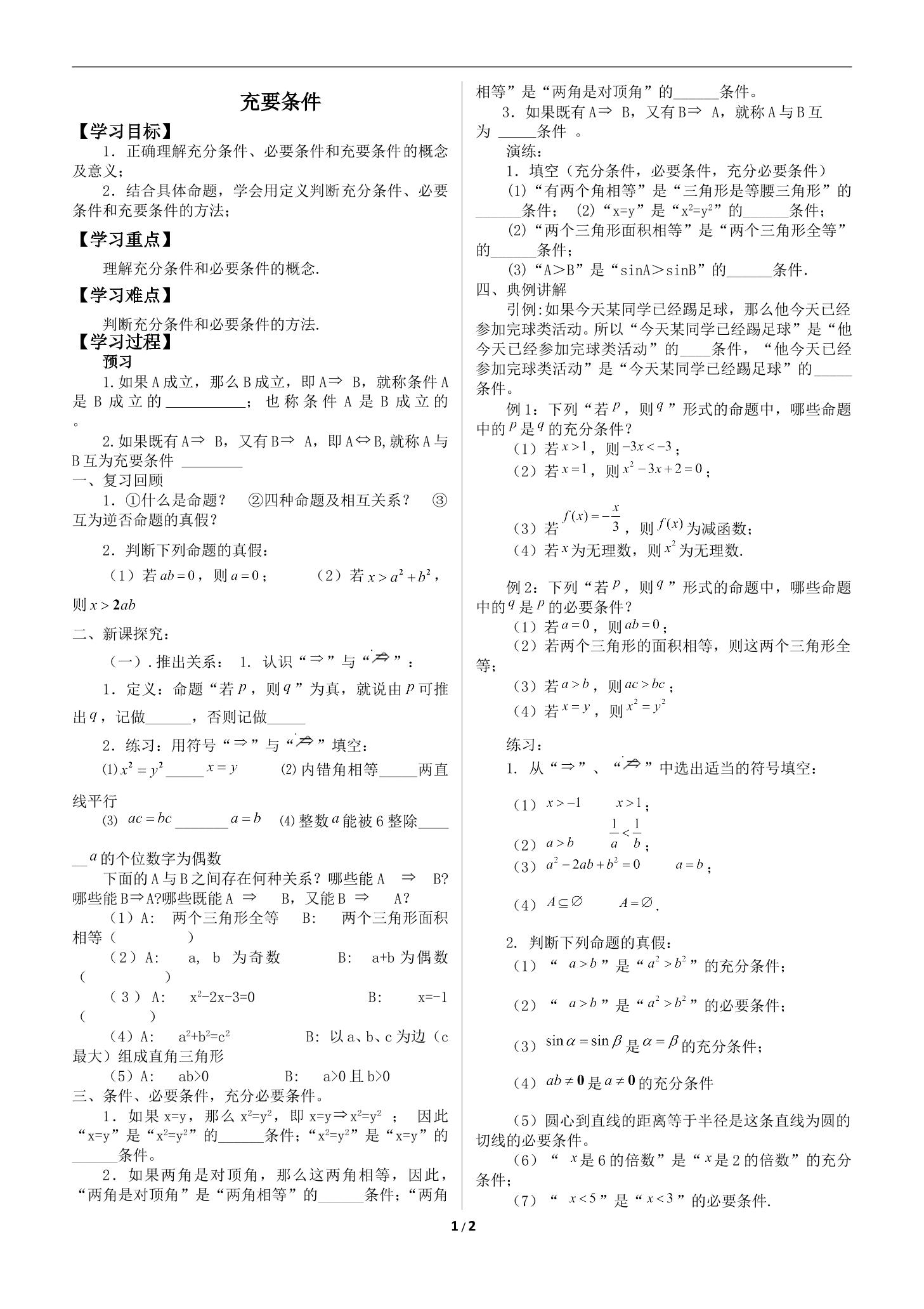 充要条件_学案1