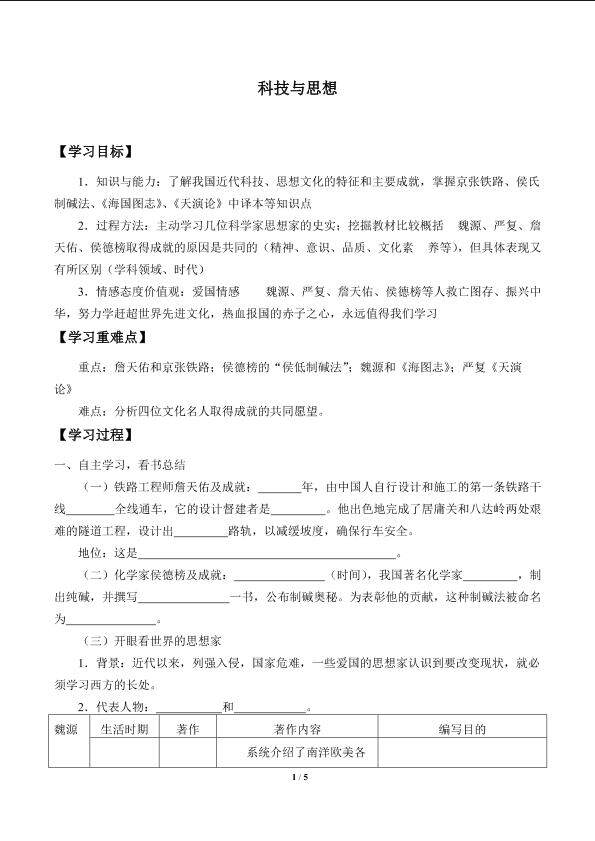科技与思想_学案1