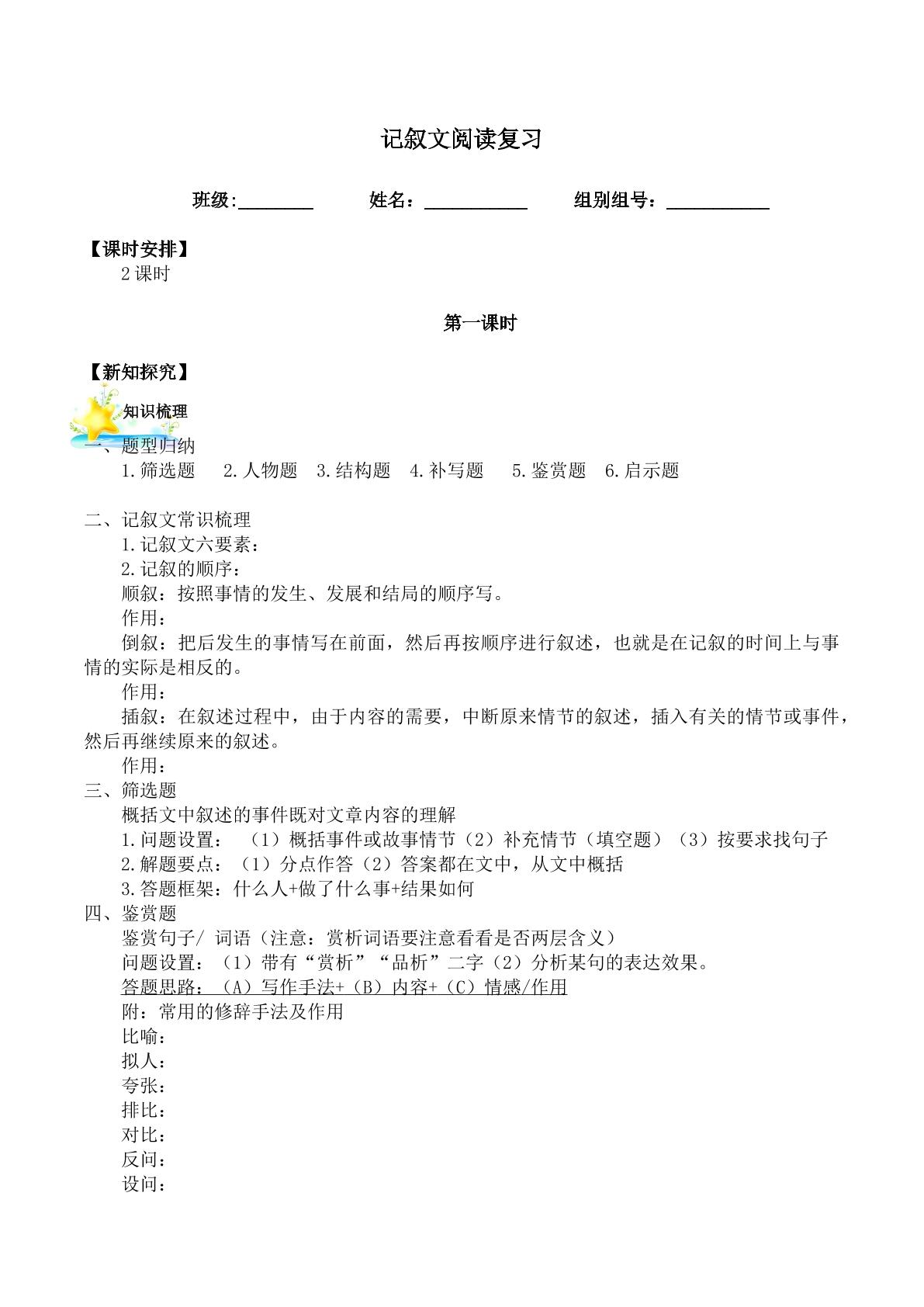 记叙的线索_学案3