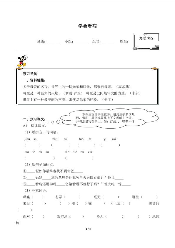 * 学会看病（含答案） 精品资源_学案1