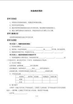 传染病的预防_学案1