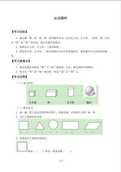 学案 认识图形