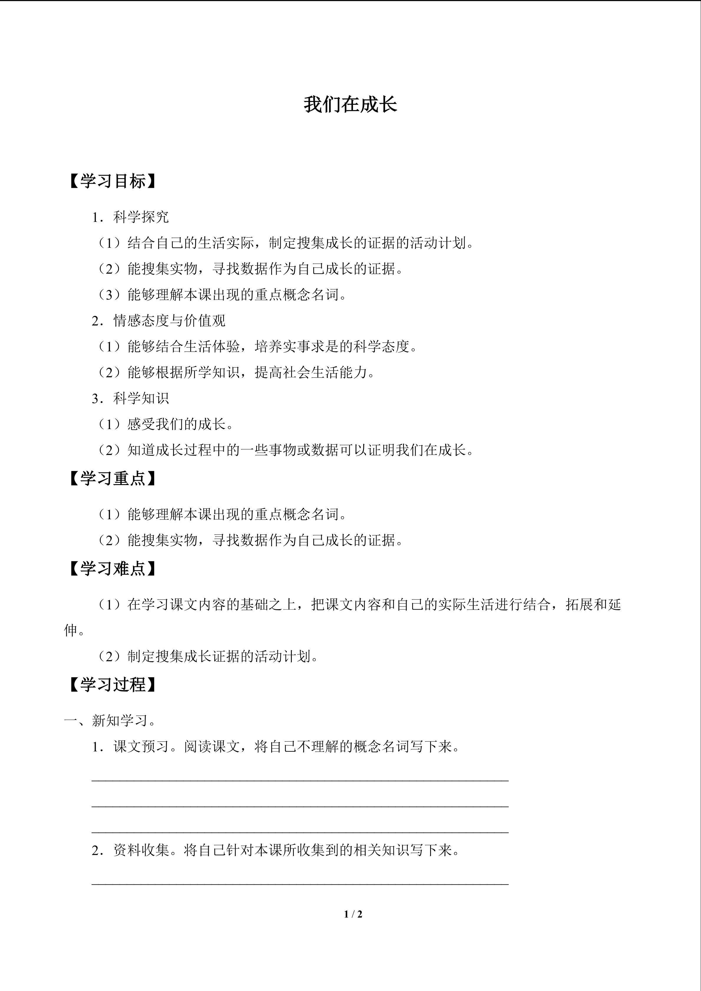 我们在成长_学案1
