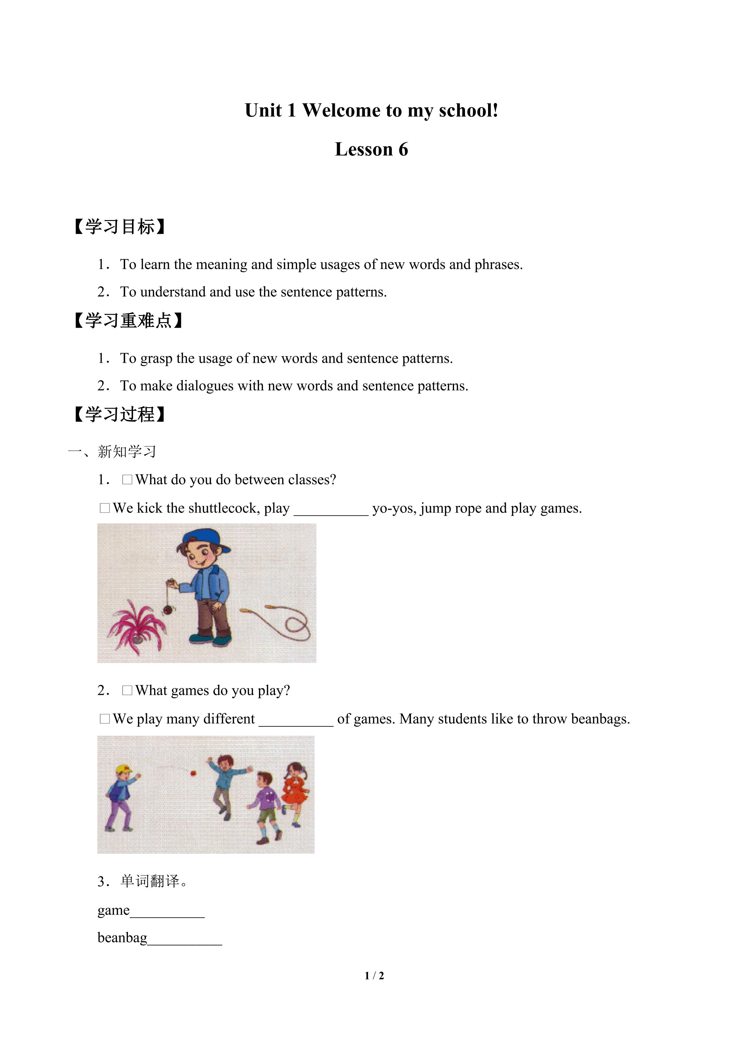 welcome to my school lesson 6_学案1