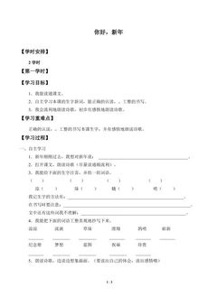 你好!新年_学案1