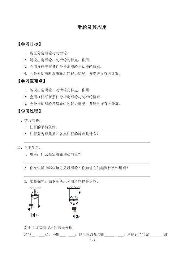 滑轮及其应用_学案1