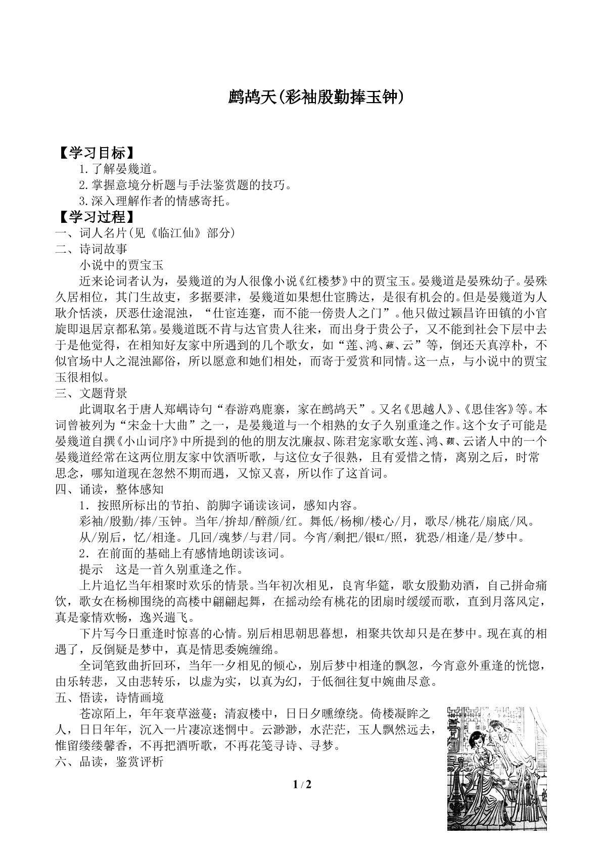 鹧鸪天（彩袖殷勤捧玉钟）_学案1