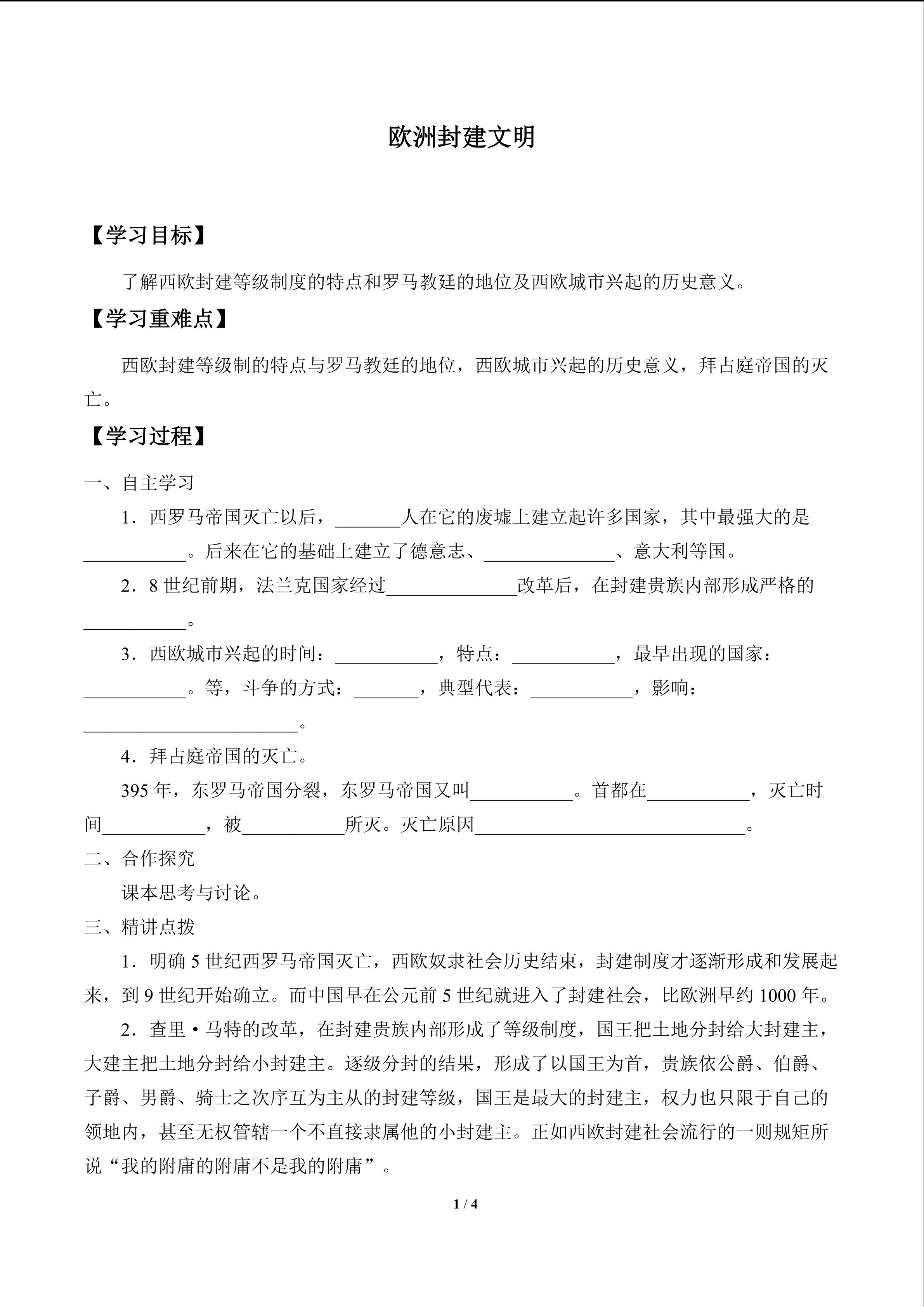 欧洲封建文明_学案1