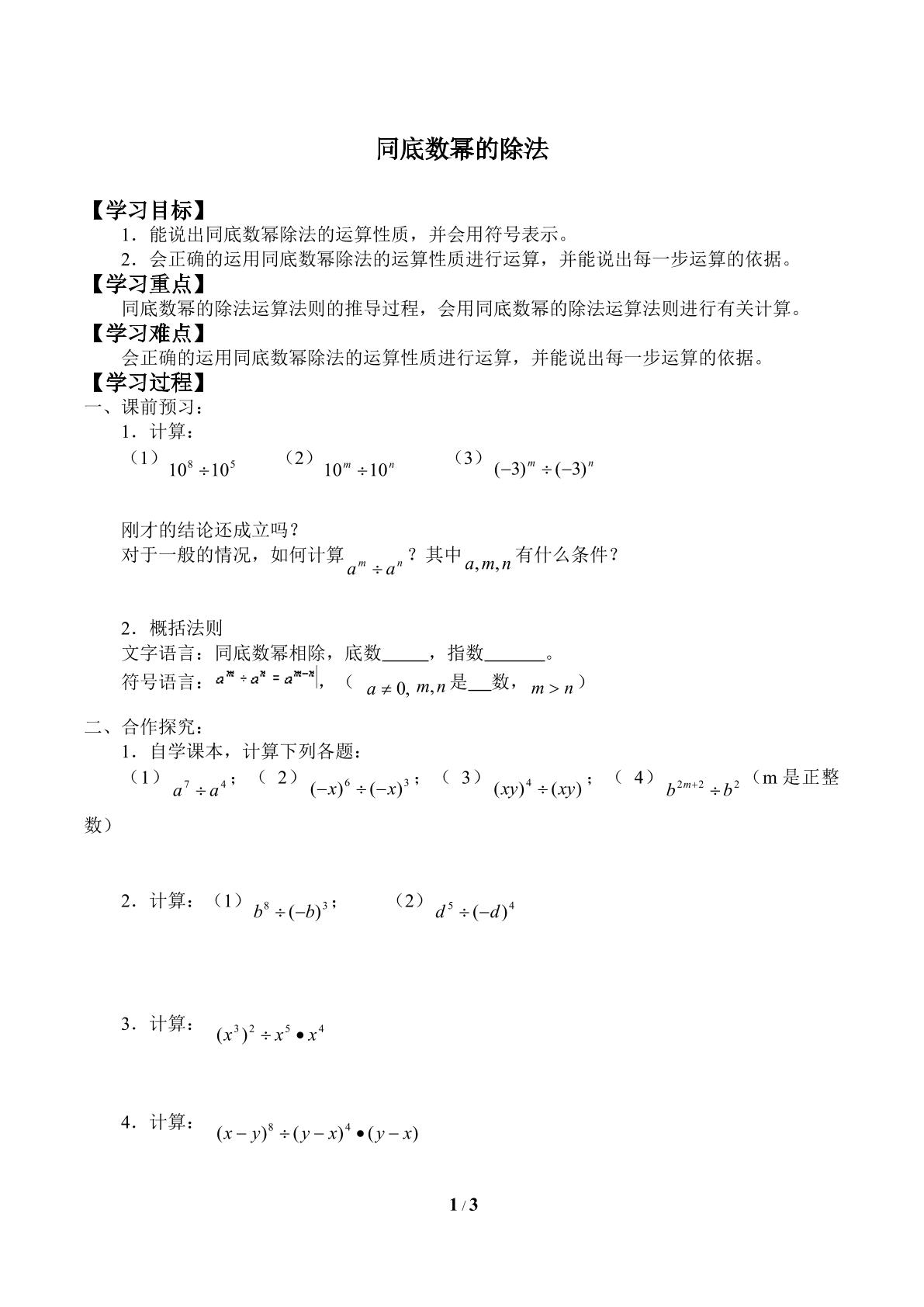 同底数幂的除法_学案1