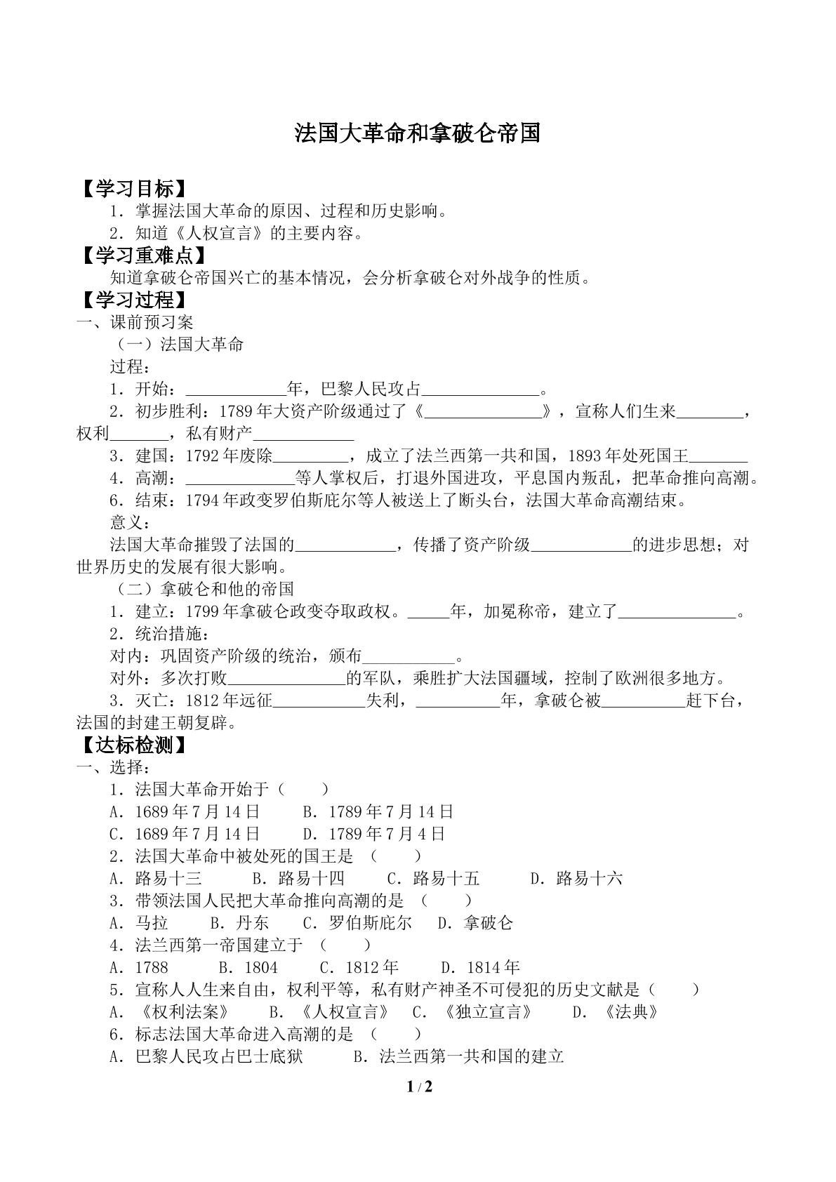 法国大革命和拿破仑帝国_学案2