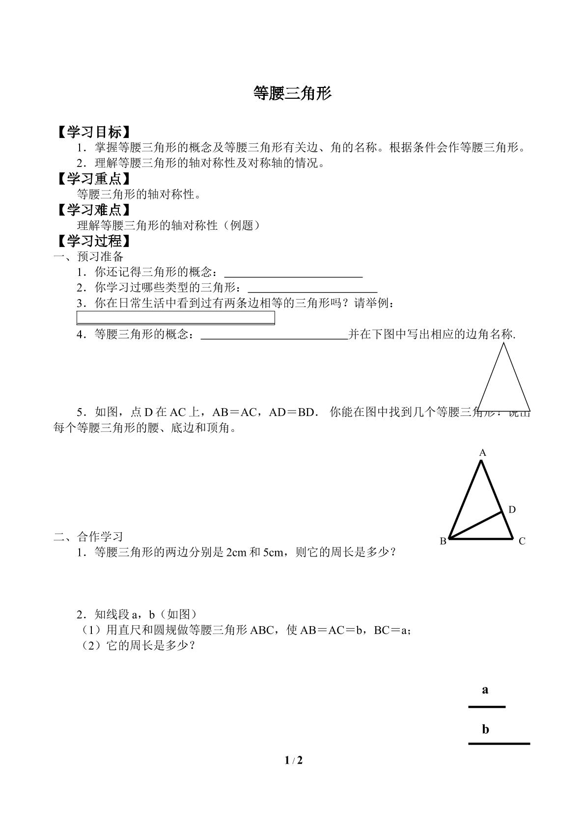 等腰三角形_学案1