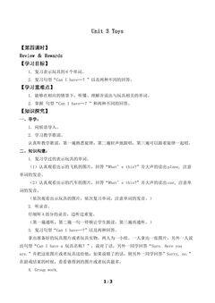 Unit 3 Toys Review & Rewards_学案1