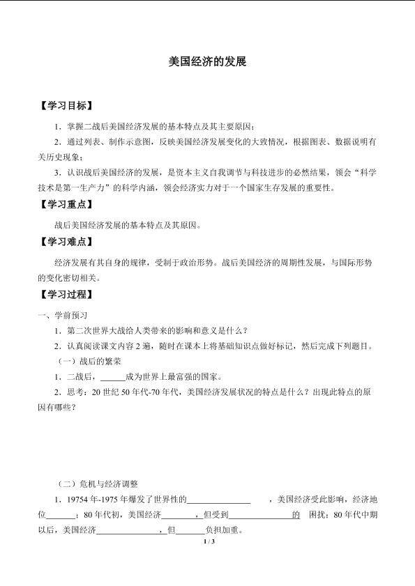 美国经济的发展_学案1