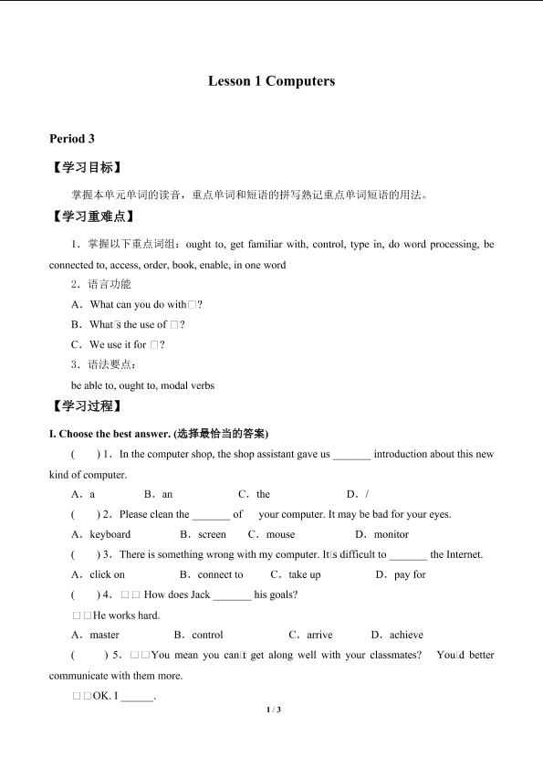 Lesson 1 Computers_学案1