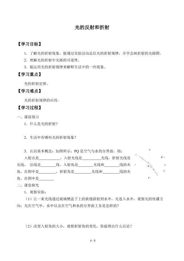 光的反射和折射_学案4
