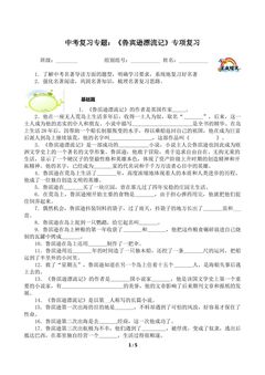 中考复习专题:《鲁宾逊漂流记》专项复习