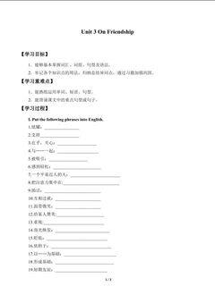 Unit 3 On Friendship_学案7