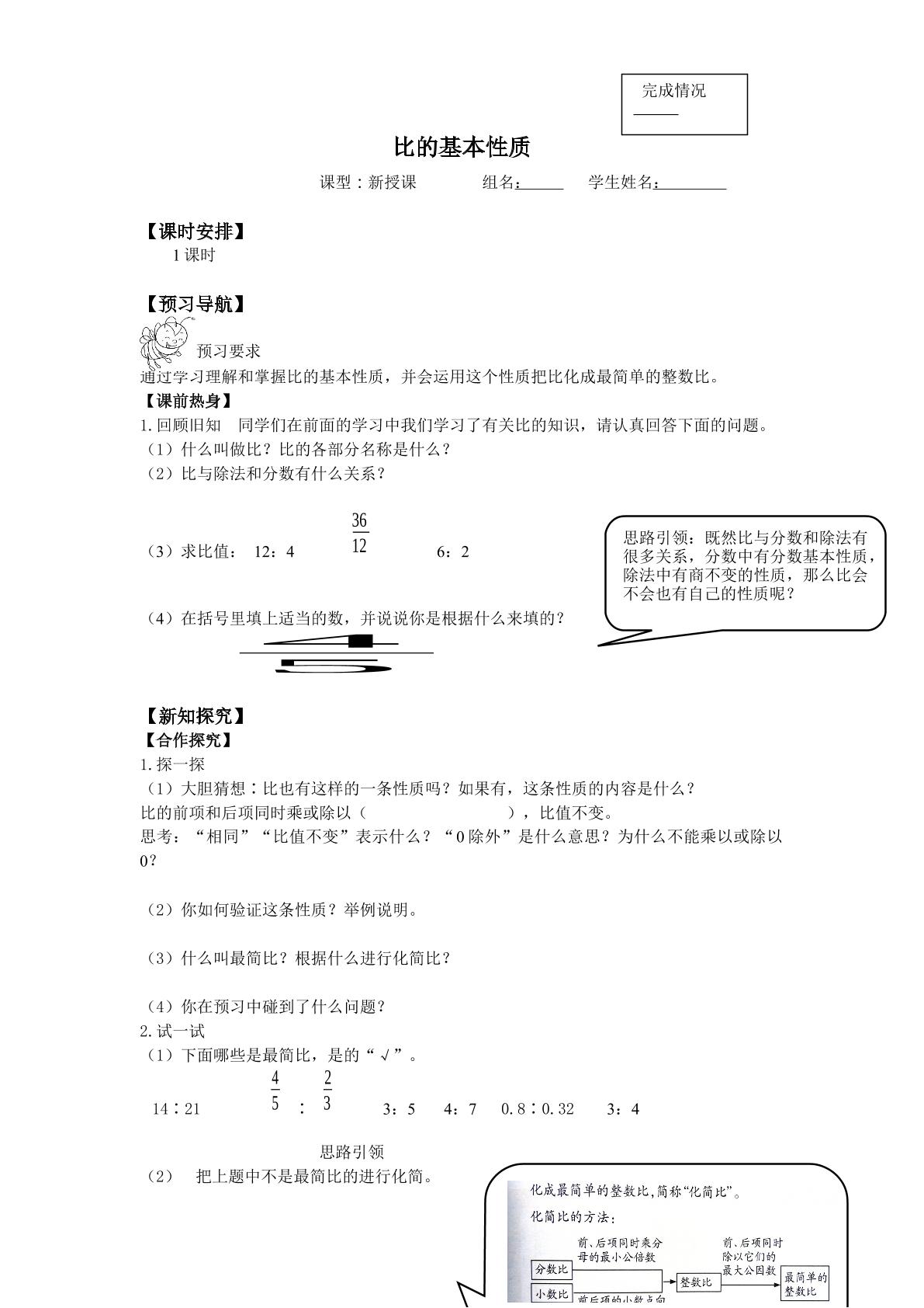 比的基本性质_学案1