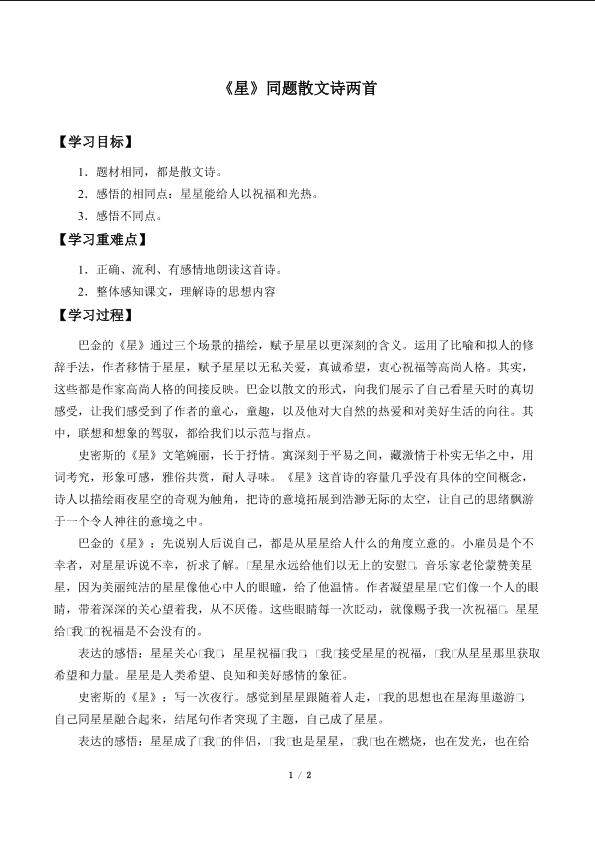 《星》同题散文诗两首_学案1