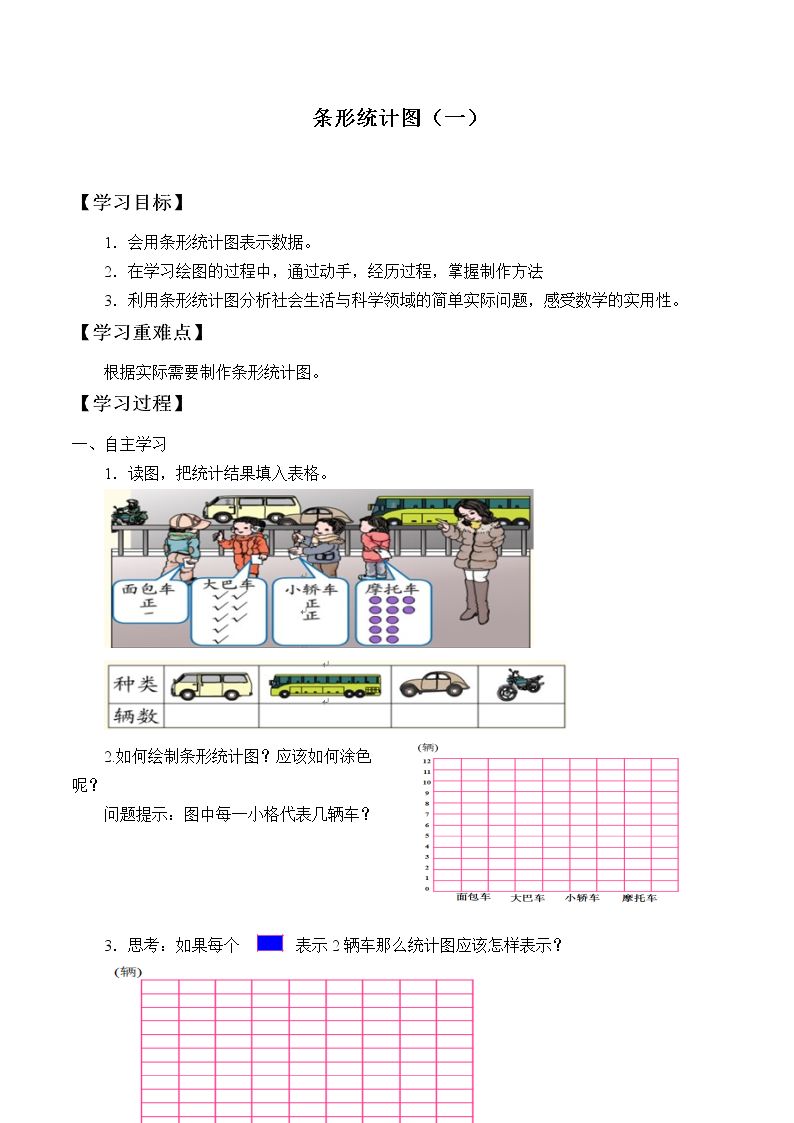 条形统计图（一）_学案1