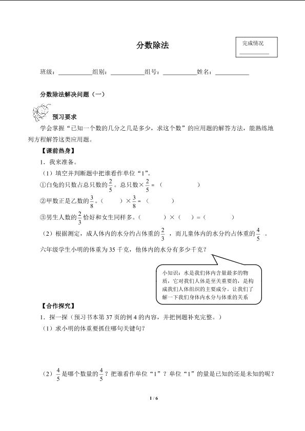 分数除法（含答案） 精品资源_学案1