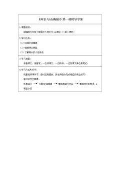 阿长与《山海经》(第一课时)