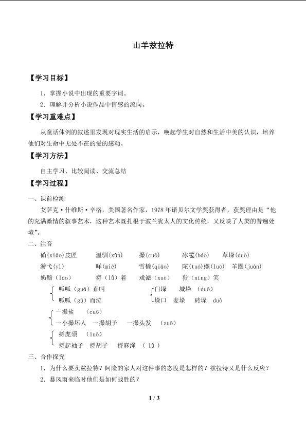 山羊兹拉特　_学案1