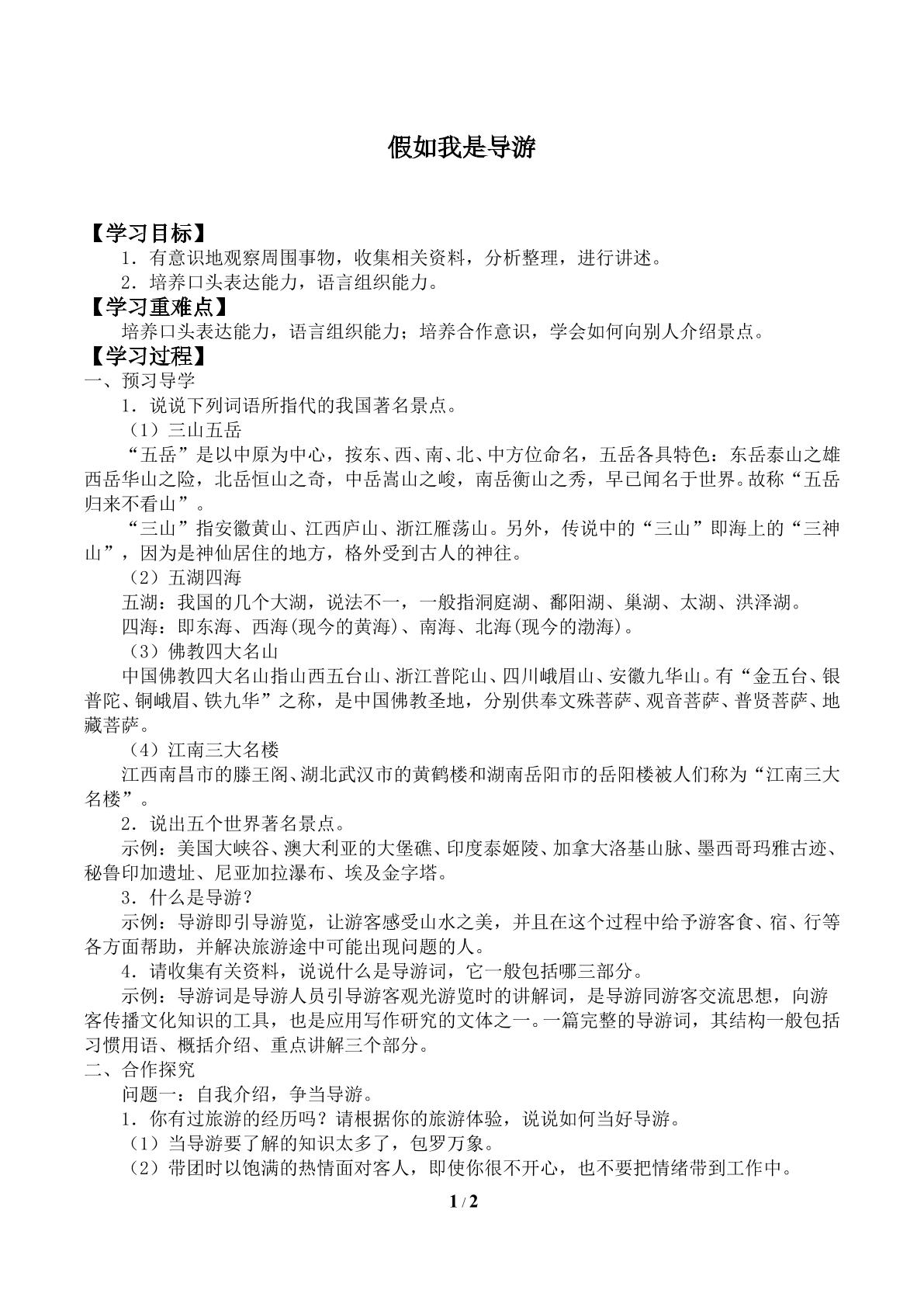 假如我是导游_学案2