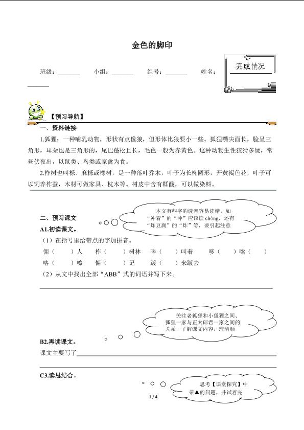 * 金色的脚印（含答案） 精品资源       _学案1