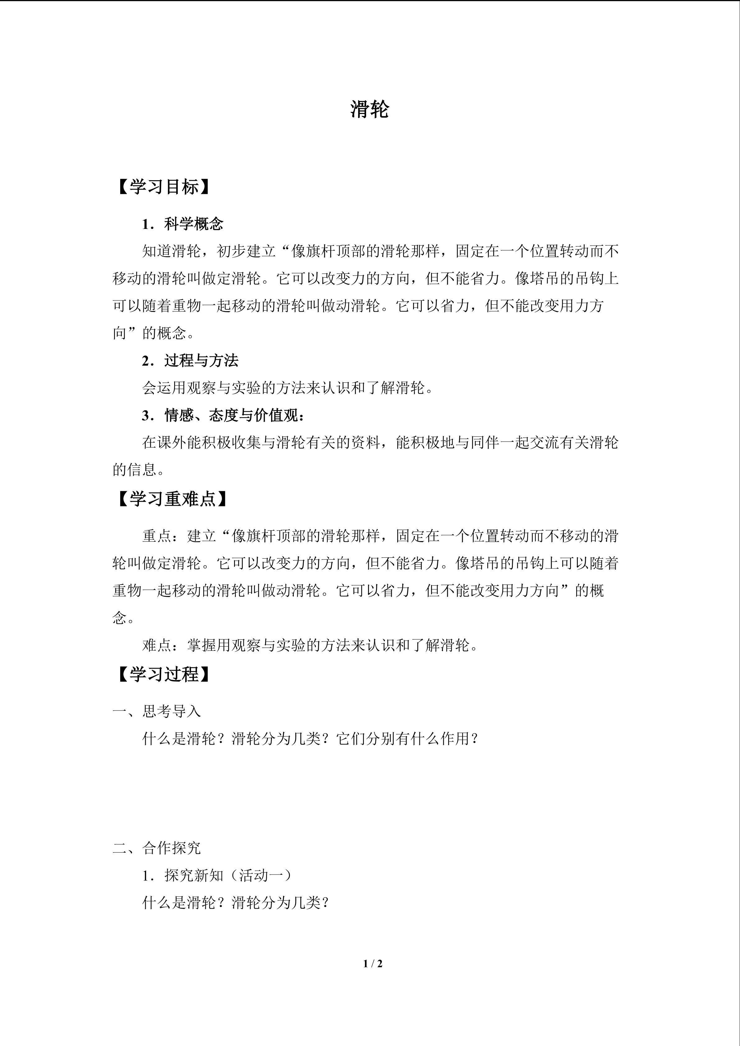 滑轮