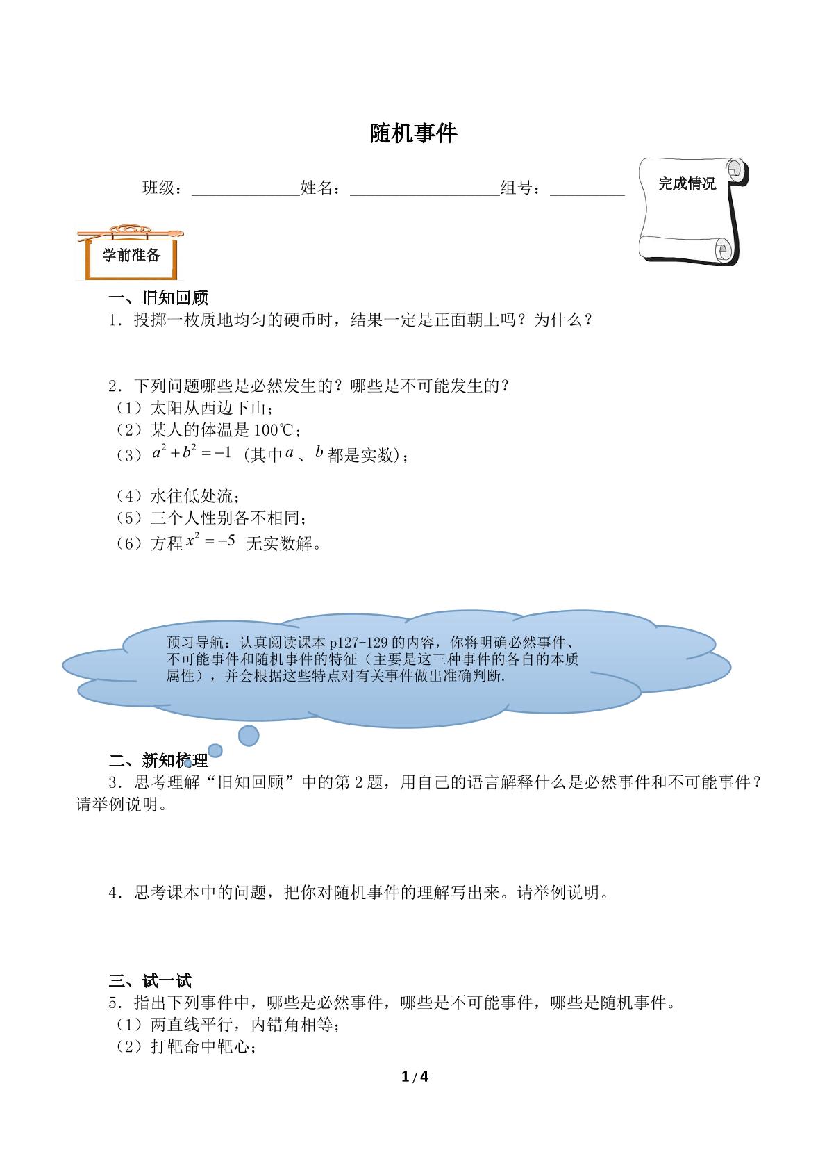 随机事件（含答案） 精品资源_学案1