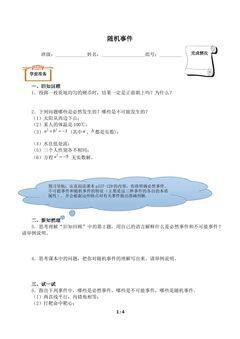 随机事件(含答案) 精品资源_学案1