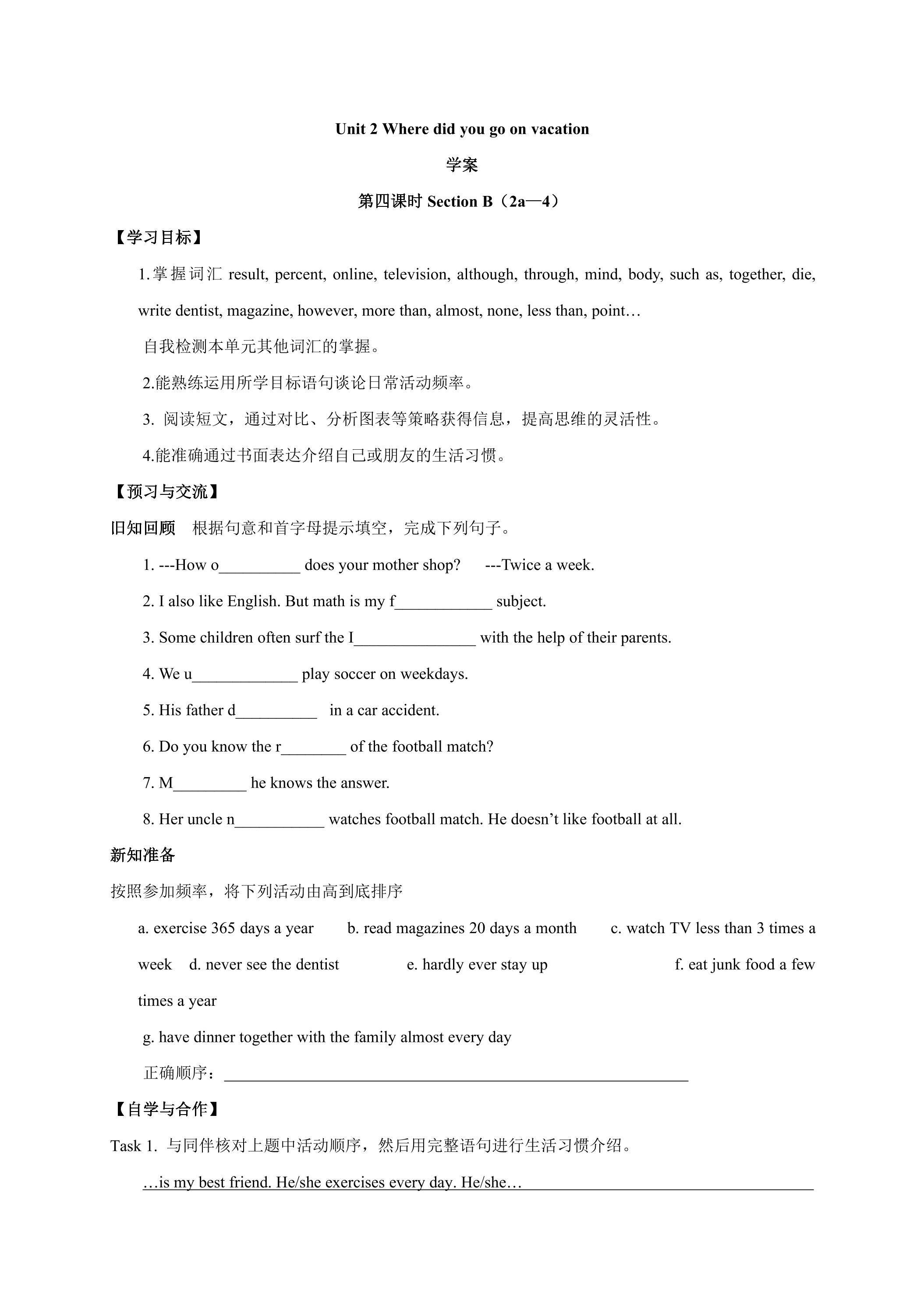 【学案】八年级上册英语人教版Unit 2《How often do you exercise》Section B 02