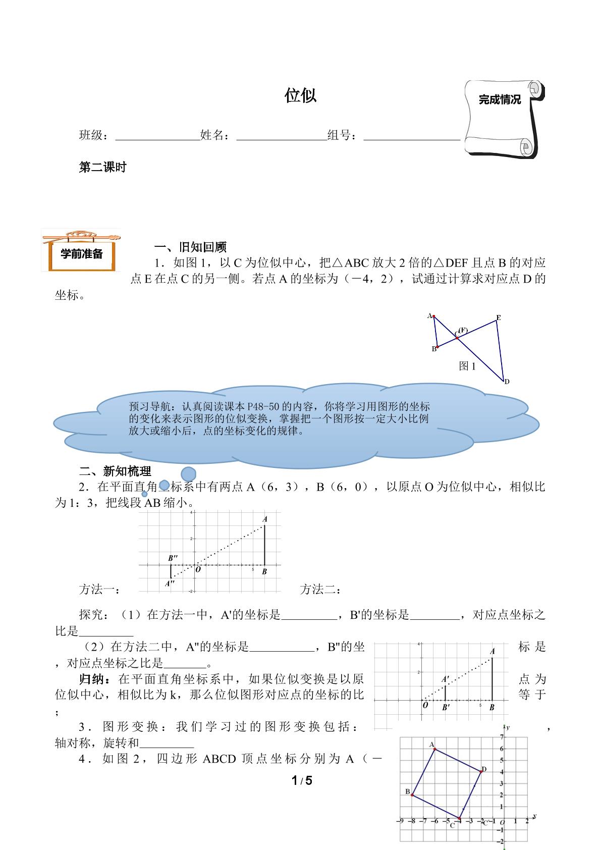 位似（含答案） 精品资源_学案1